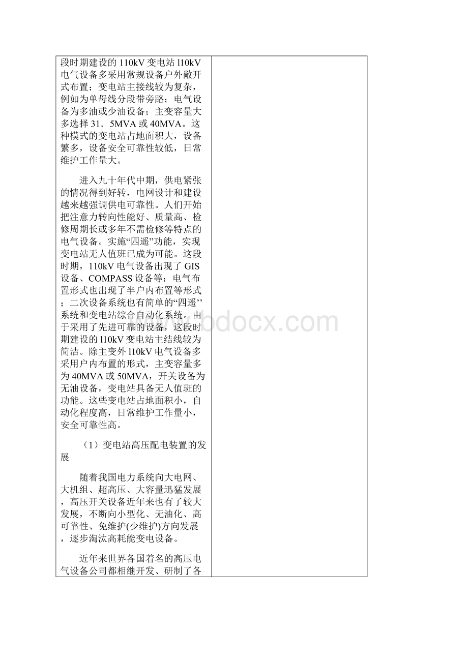 110kV变电站的设计开题报告Word文件下载.docx_第3页