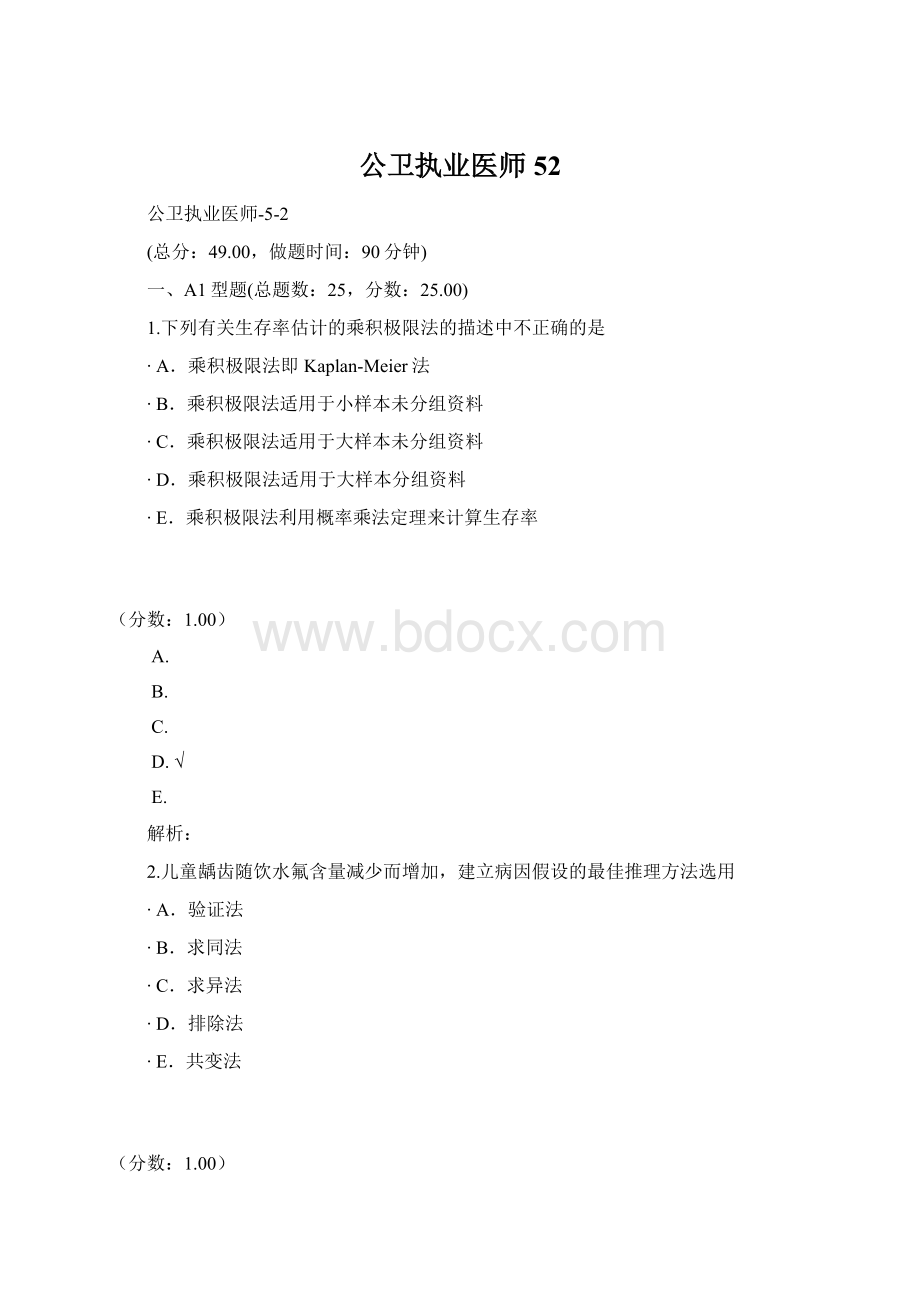 公卫执业医师52Word文档下载推荐.docx