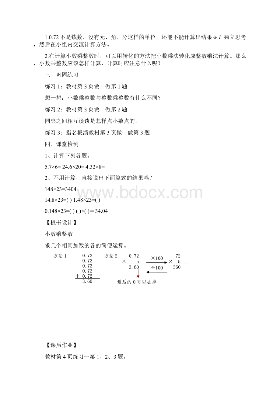 最新五年级上册第一单元小数乘法导学案.docx_第2页