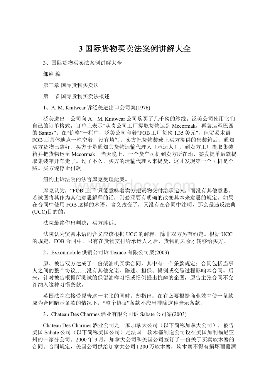 3国际货物买卖法案例讲解大全Word文件下载.docx_第1页