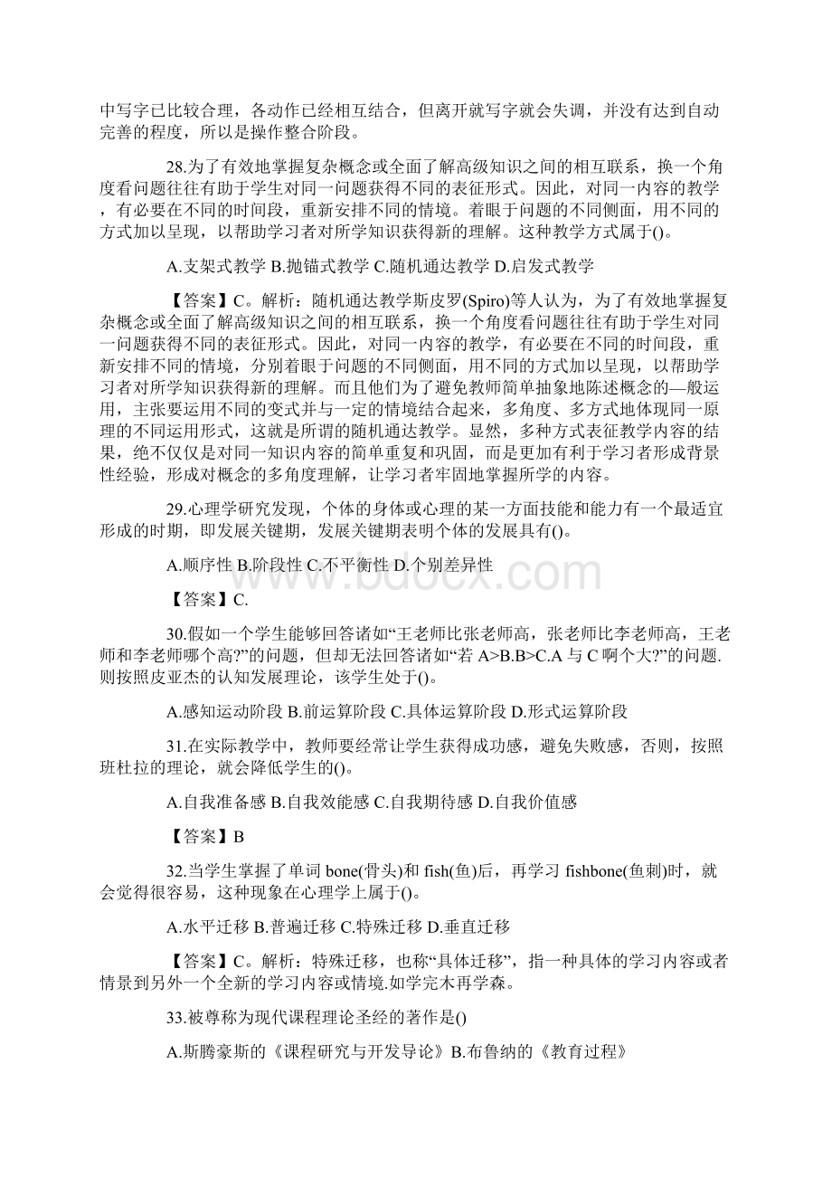 济宁教师招聘考试教育基础知识真题及答案解析.docx_第2页