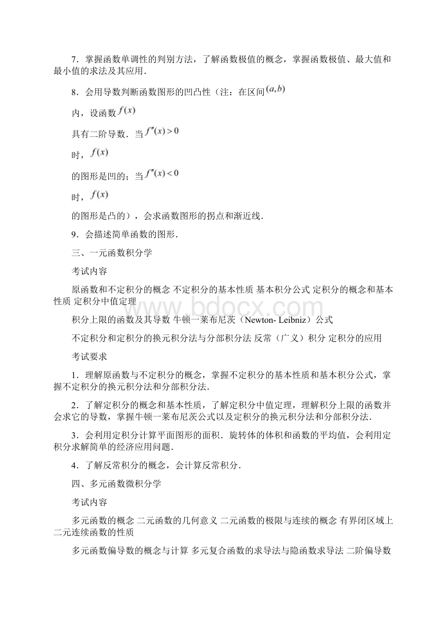 考研数学三考试大纲.docx_第3页