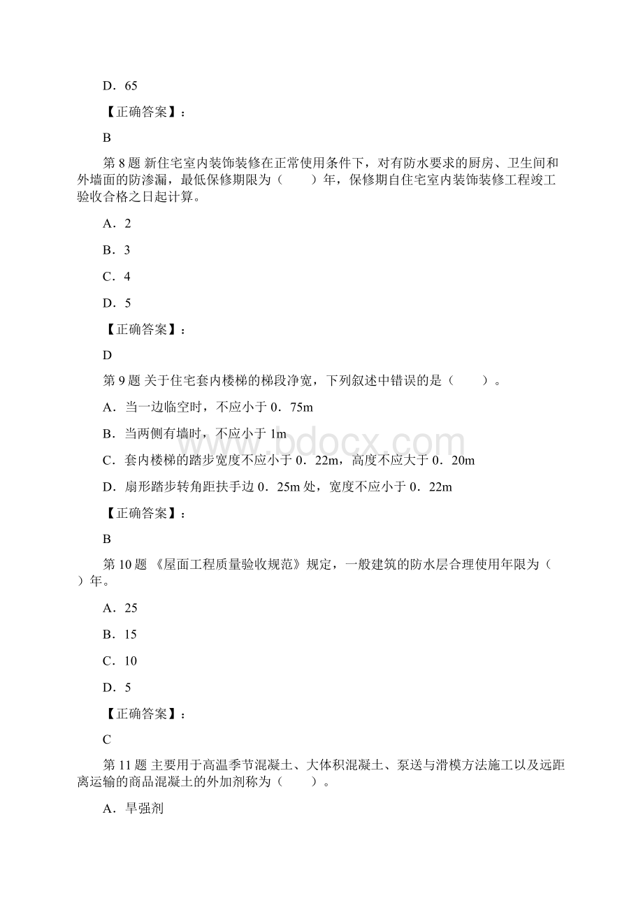 一级建造师建筑工程管理与实务押题密卷16p文档格式.docx_第3页