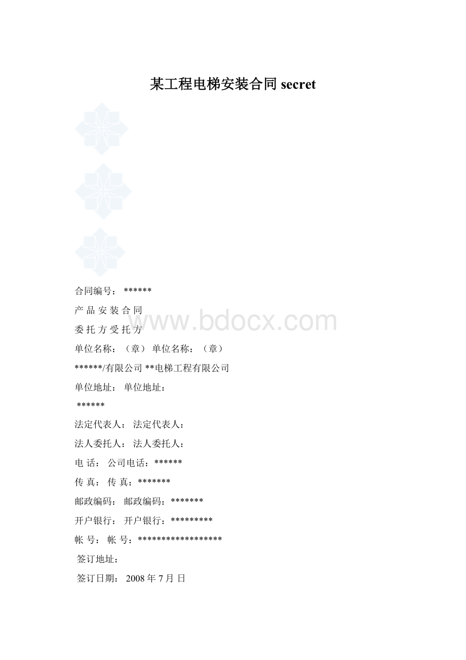 某工程电梯安装合同secretWord格式.docx_第1页