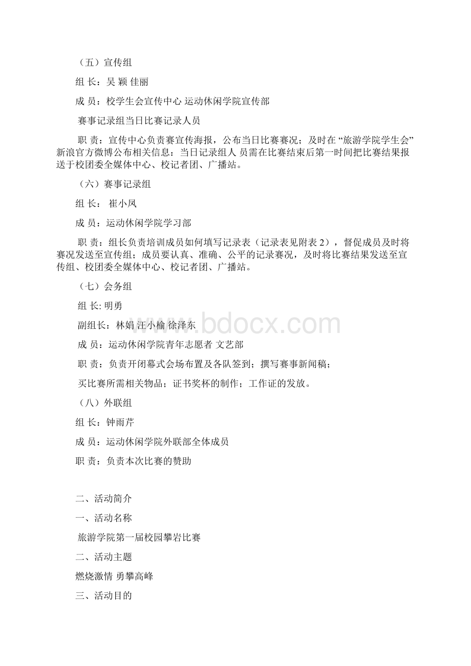 攀岩大赛策划实施方案Word格式文档下载.docx_第3页