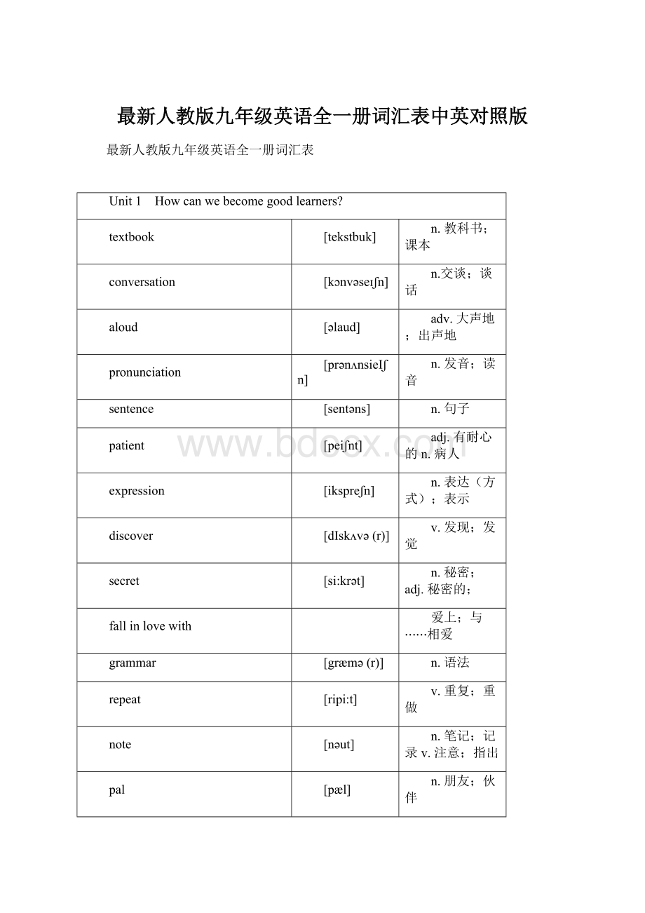 最新人教版九年级英语全一册词汇表中英对照版Word文档格式.docx_第1页