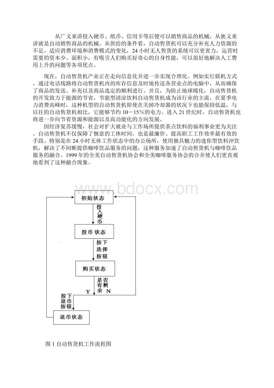 最新PLC控制自动售货机的系统设计与实现项目可行性研究报告.docx_第3页