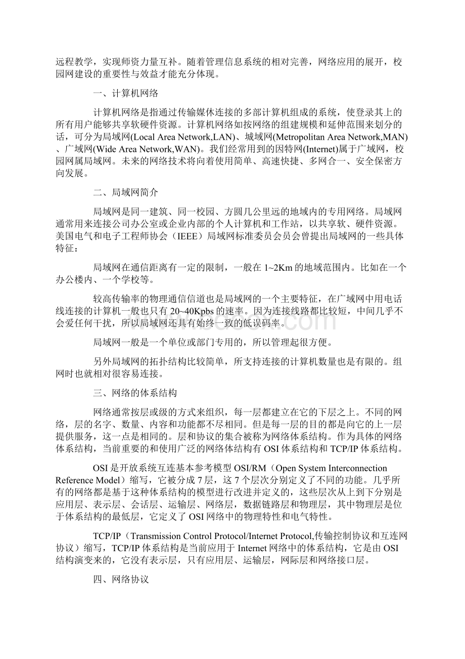 大学校园网建设方案word.docx_第2页