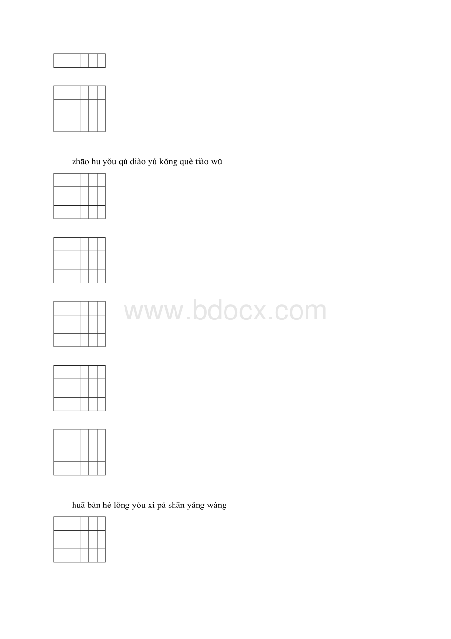 完整word版三年级知识点良心出品必属精品文档格式.docx_第3页