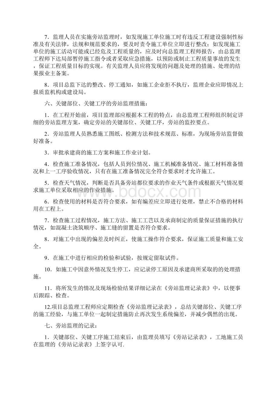 工程旁站监理方案Word下载.docx_第3页