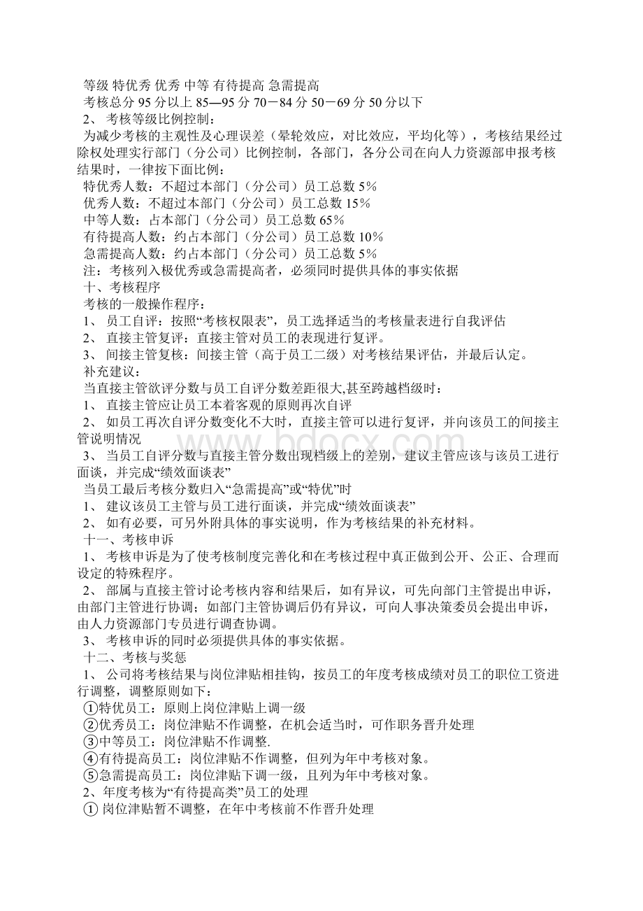 员工绩效考核方案 2docxWord文档格式.docx_第3页