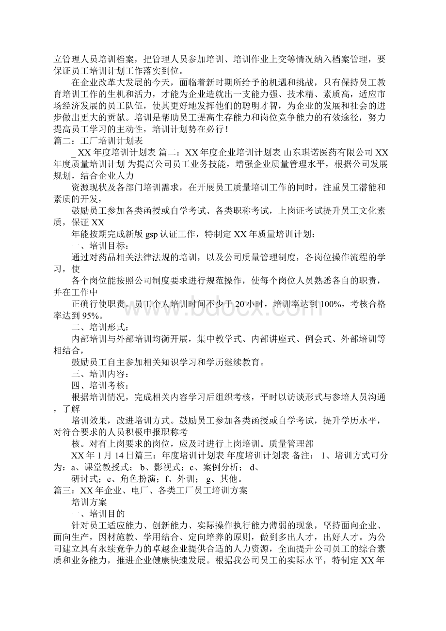 工厂年度培训计划方案Word下载.docx_第2页