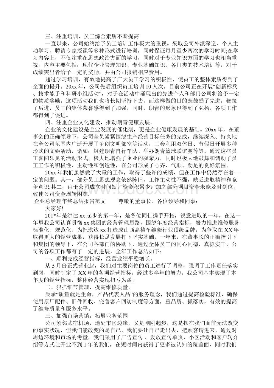 企业总经理年终总结报告.docx_第3页