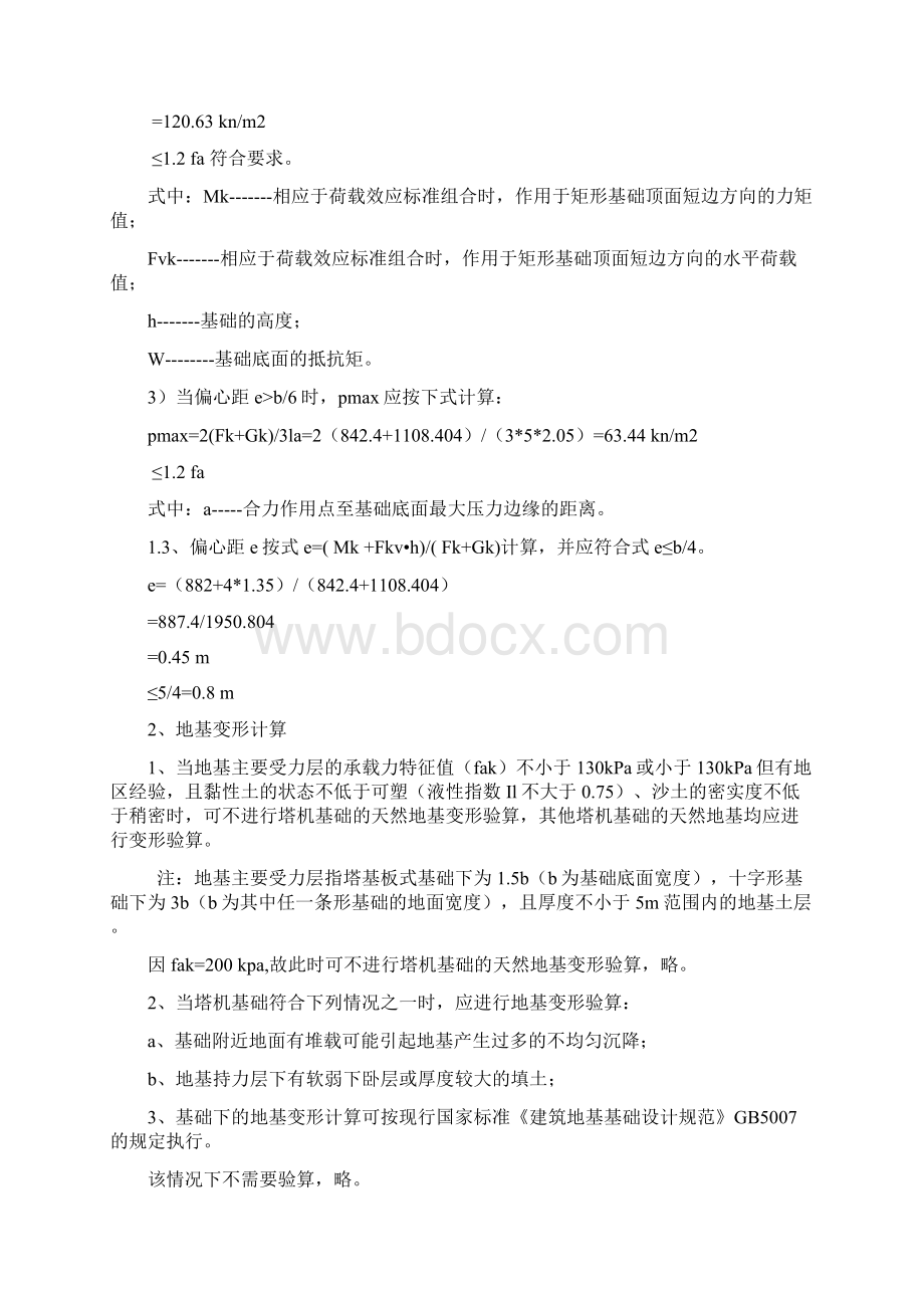 塔吊基础计算书典范.docx_第2页