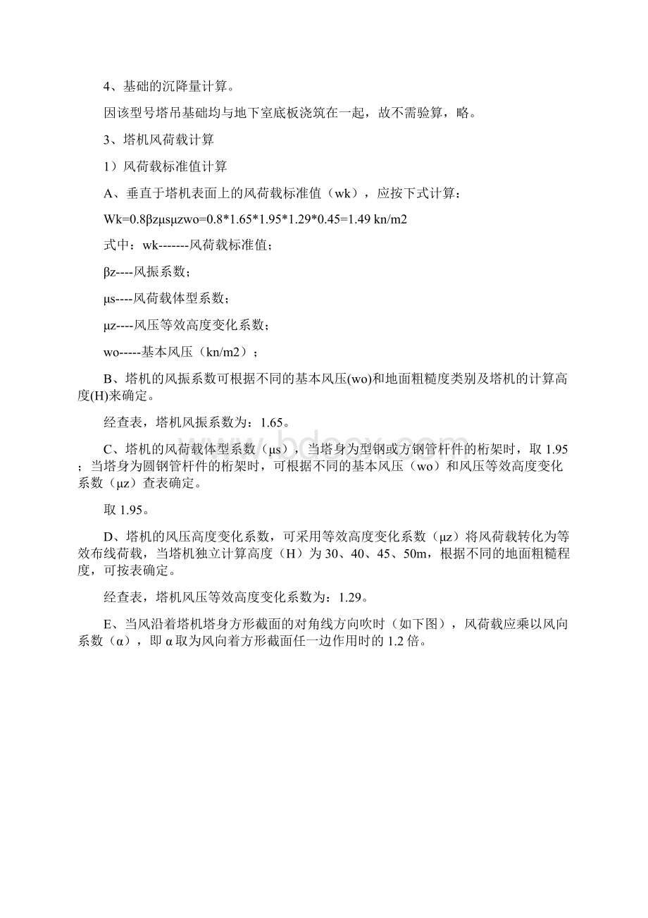 塔吊基础计算书典范.docx_第3页