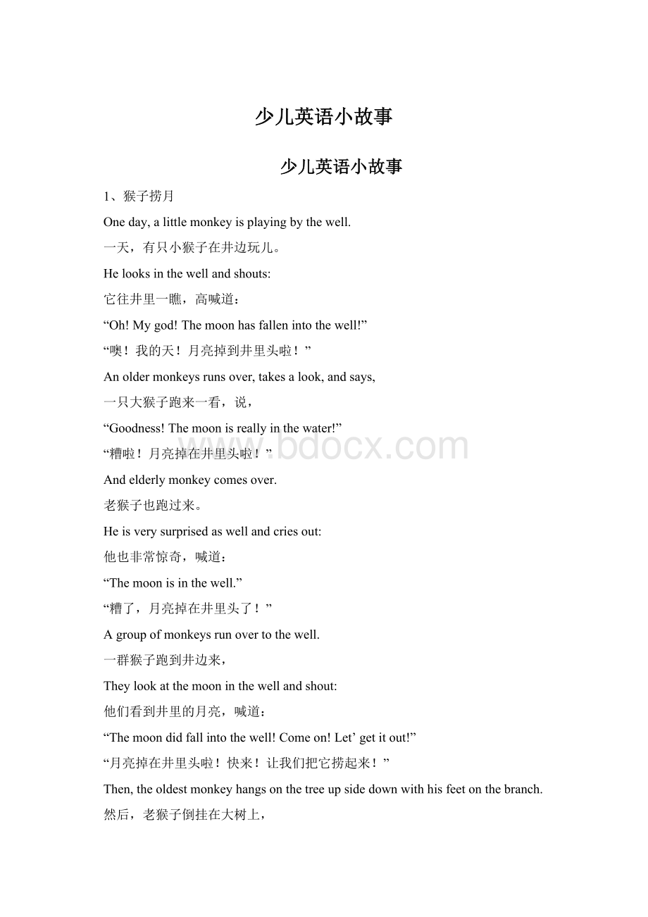 少儿英语小故事Word文档下载推荐.docx