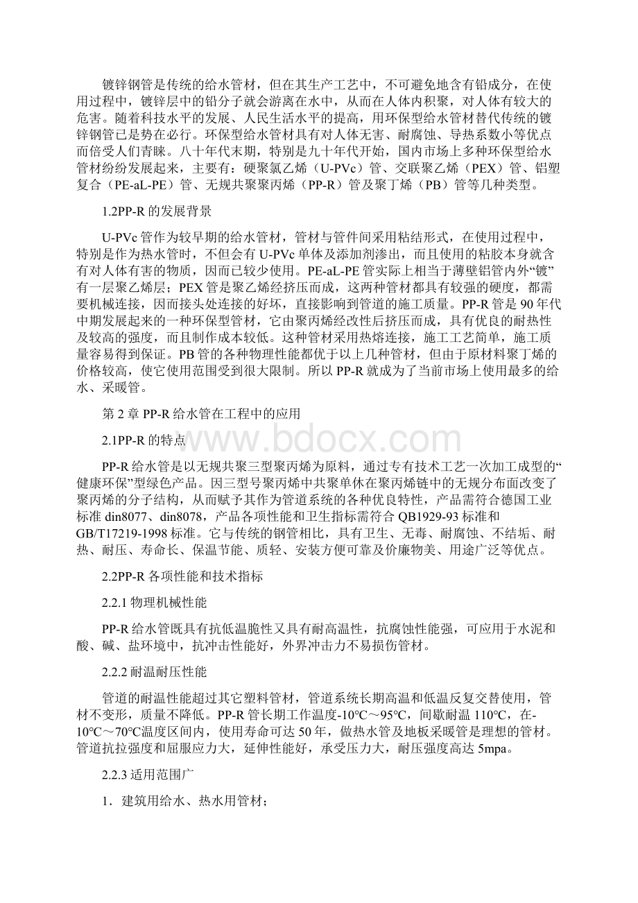 ppr管施工技术总结文档格式.docx_第2页