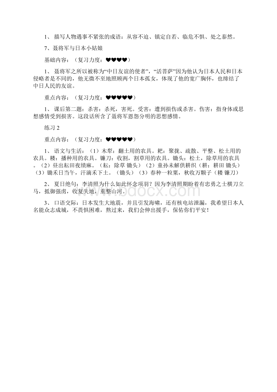 小学语文苏教版六年级下册第二单元复习资料Word文档下载推荐.docx_第2页