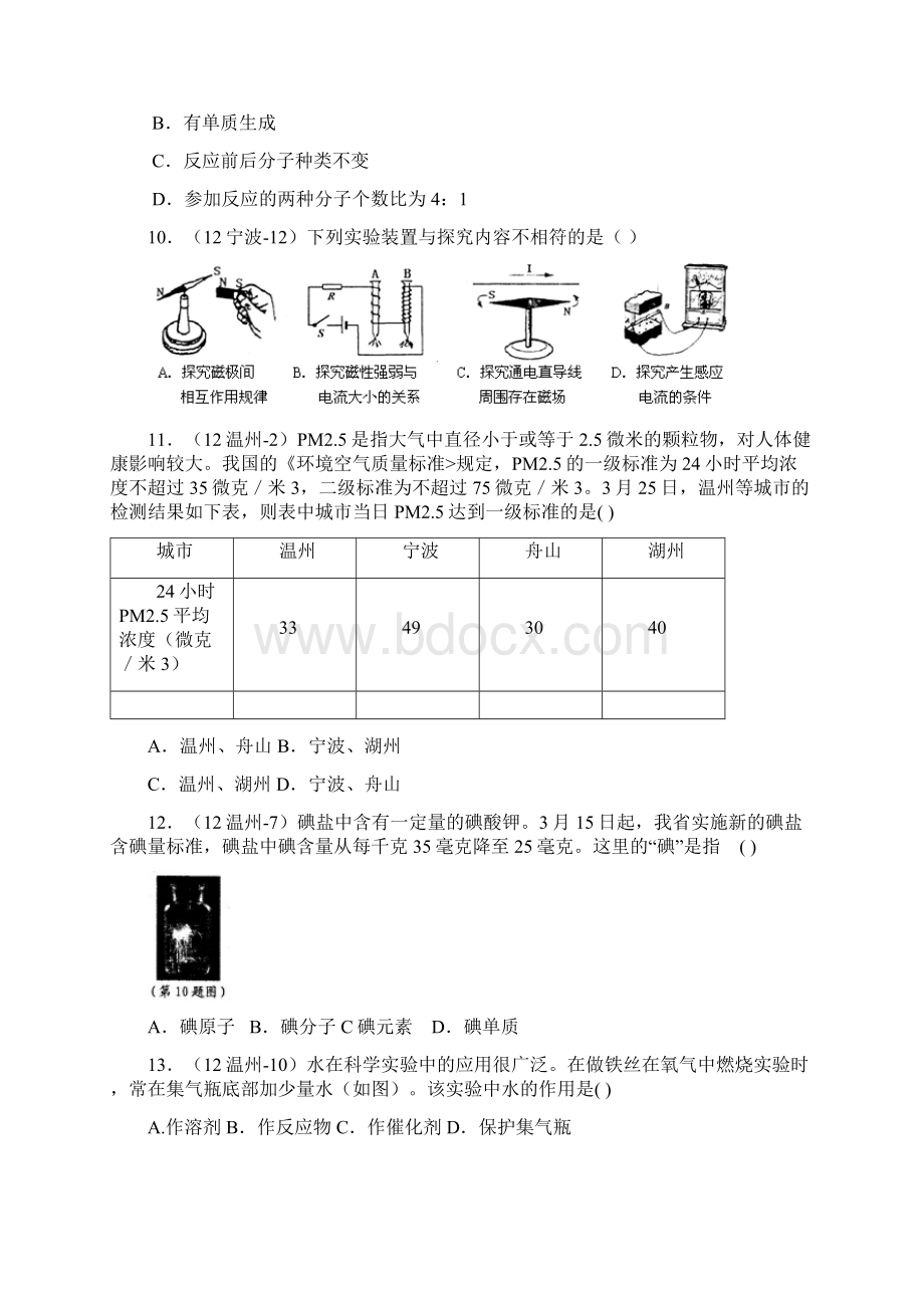 东浦中学中考复习专题中考八年级下册科学分册汇编Word格式.docx_第3页