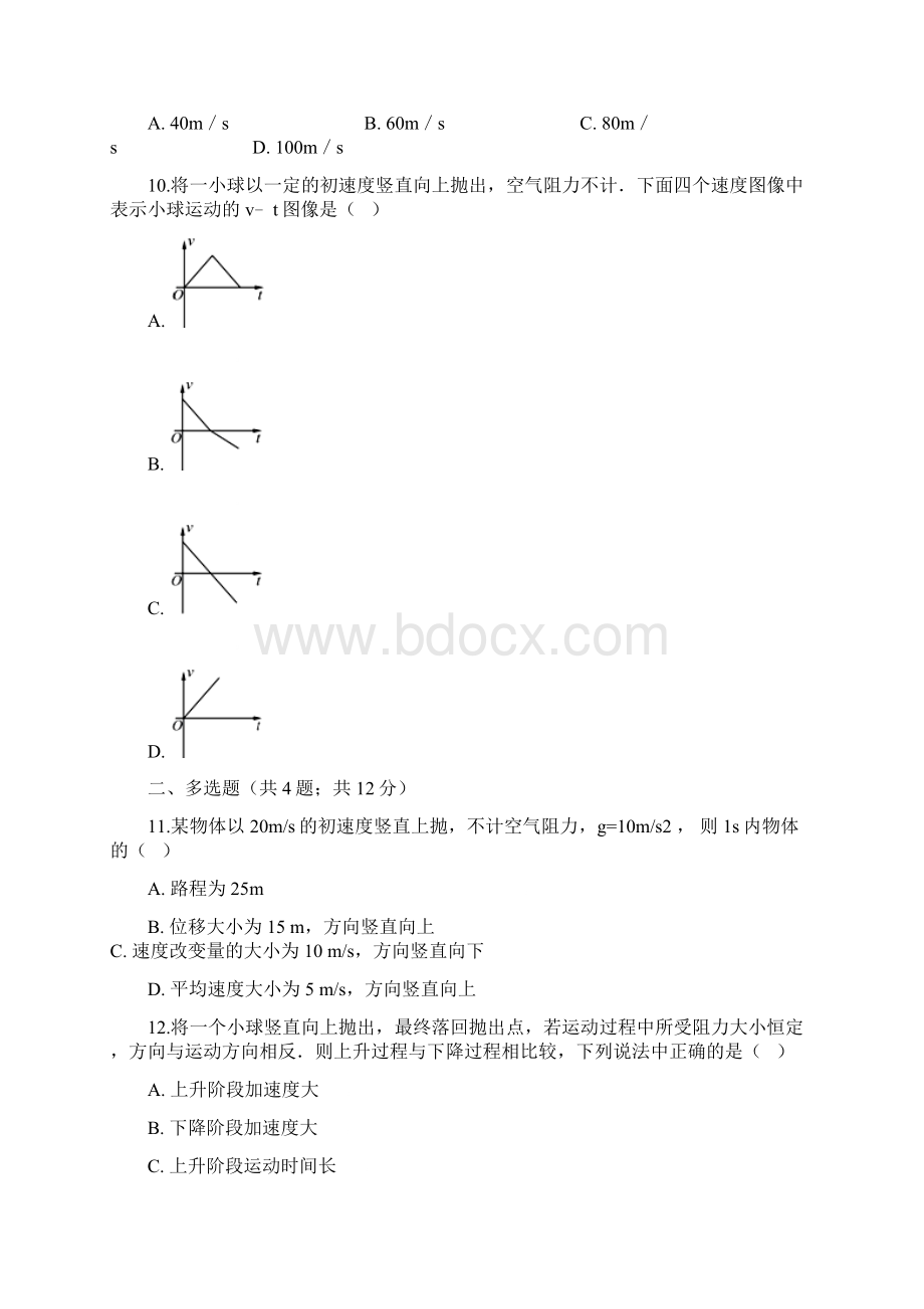 高中物理第三章抛体运动32竖直方向上的抛体运动同步测试鲁科版必修2.docx_第3页