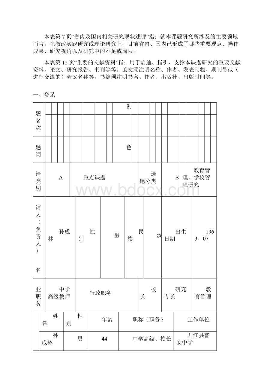 城乡结合部学校争创办学特色的策略与实践研究.docx_第3页