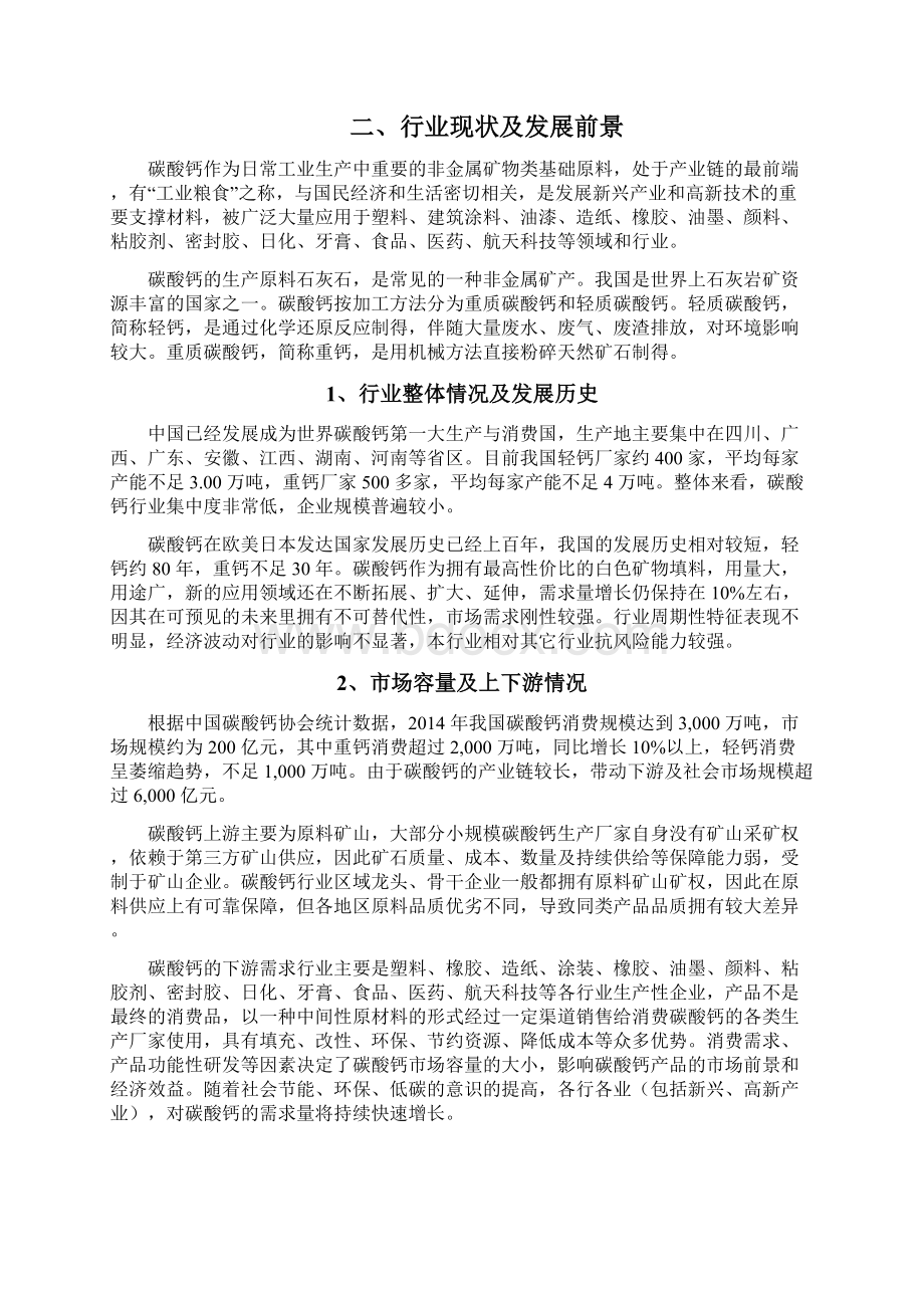 碳酸钙行业分析报告.docx_第3页