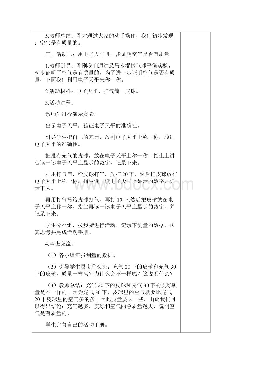 2空气有质量吗 教案教学设计1.docx_第3页