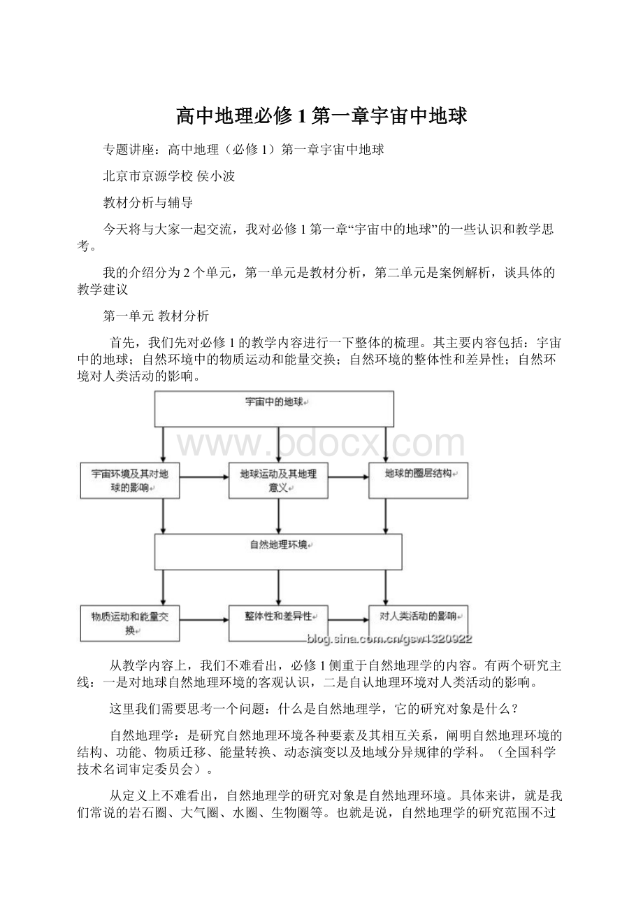 高中地理必修1第一章宇宙中地球Word文档下载推荐.docx_第1页