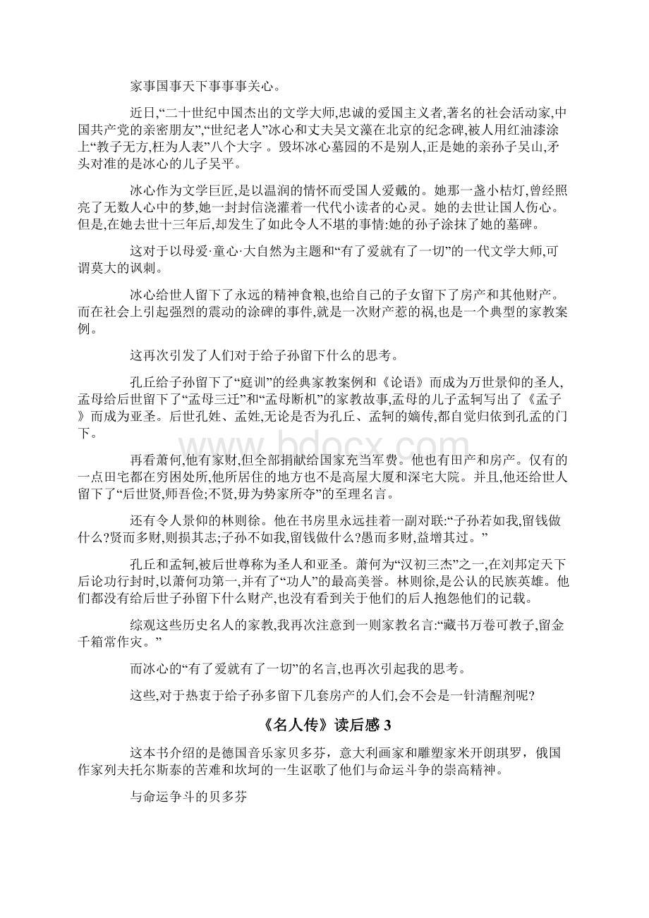 《名人传》读后感13篇Word文档下载推荐.docx_第2页