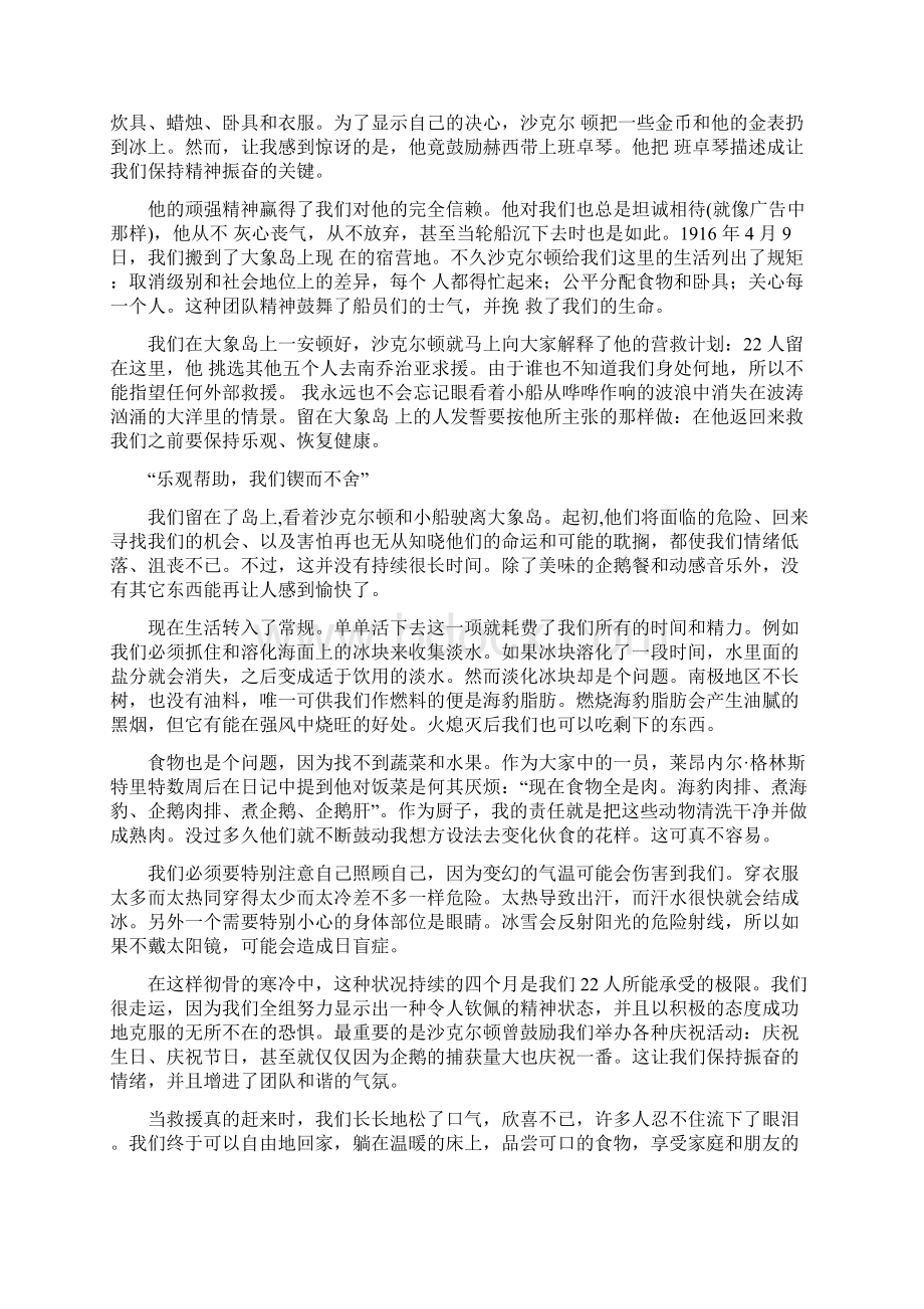 人教版高中英语选修10课文译文Word文件下载.docx_第2页