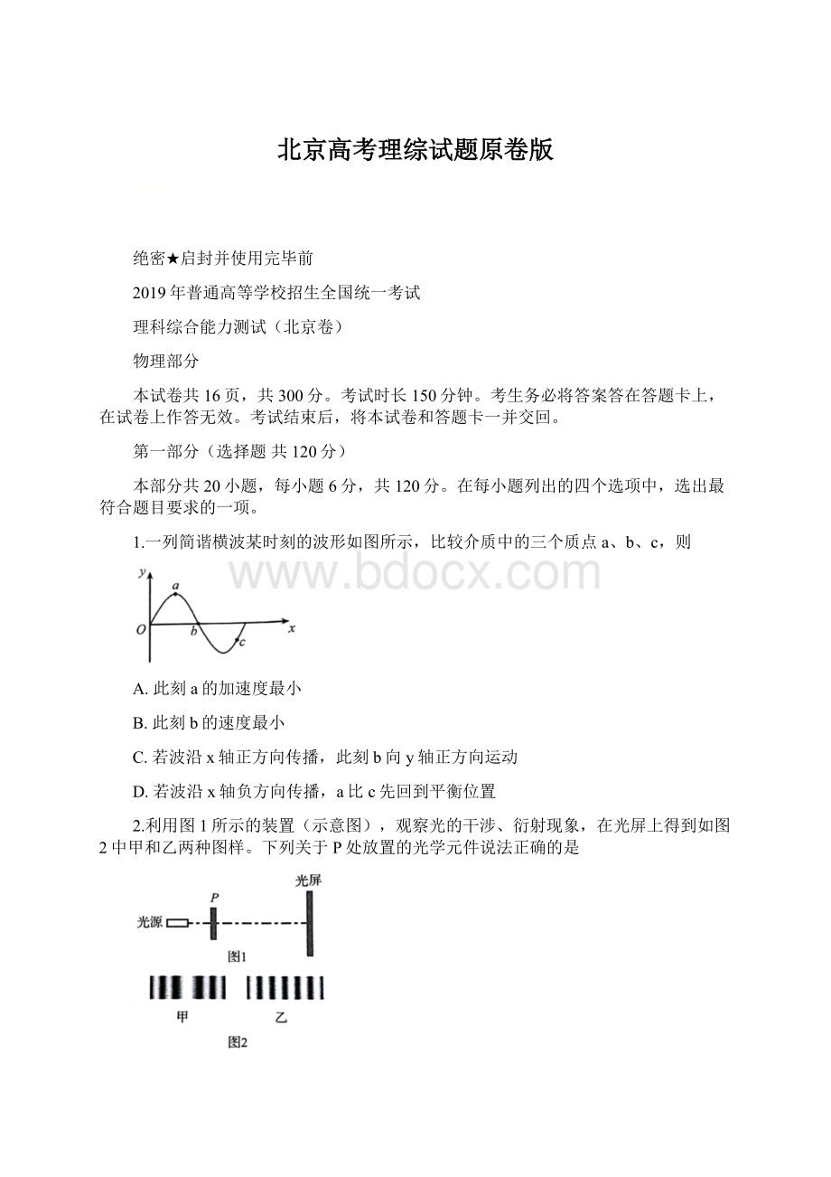 北京高考理综试题原卷版Word格式文档下载.docx