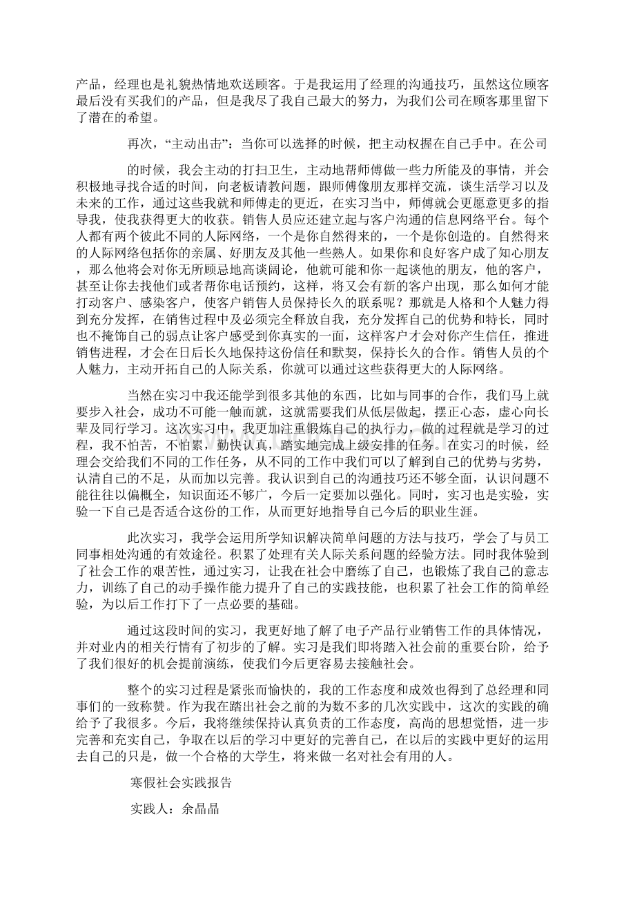 电脑销售员实习报告doc.docx_第2页