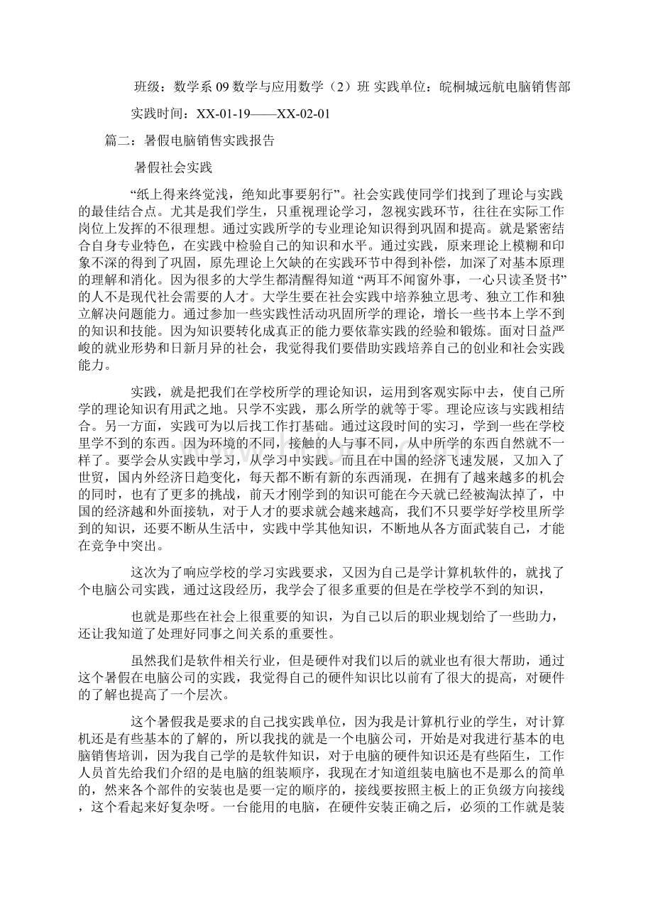 电脑销售员实习报告doc.docx_第3页