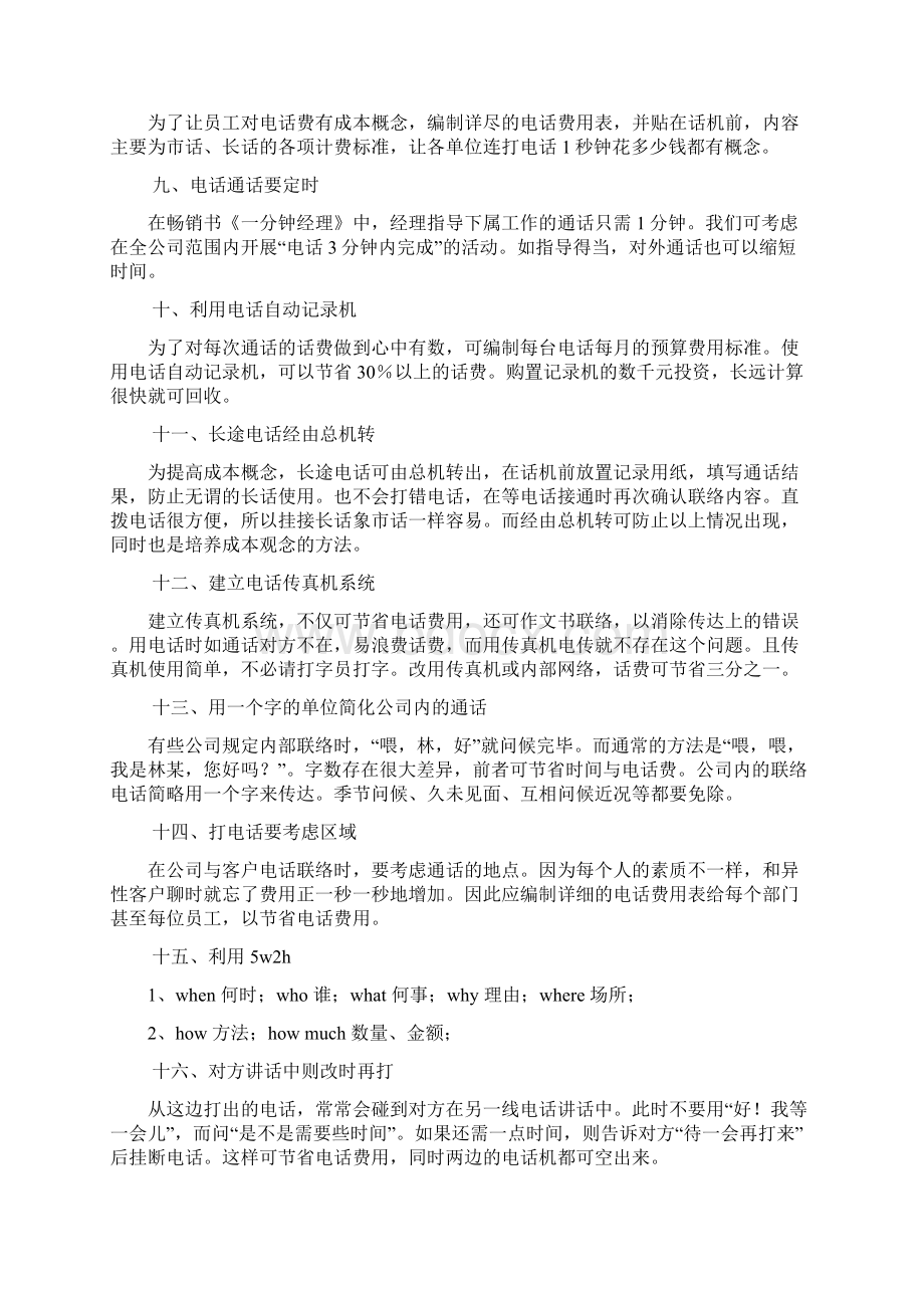 总务行政费用节省办法.docx_第2页