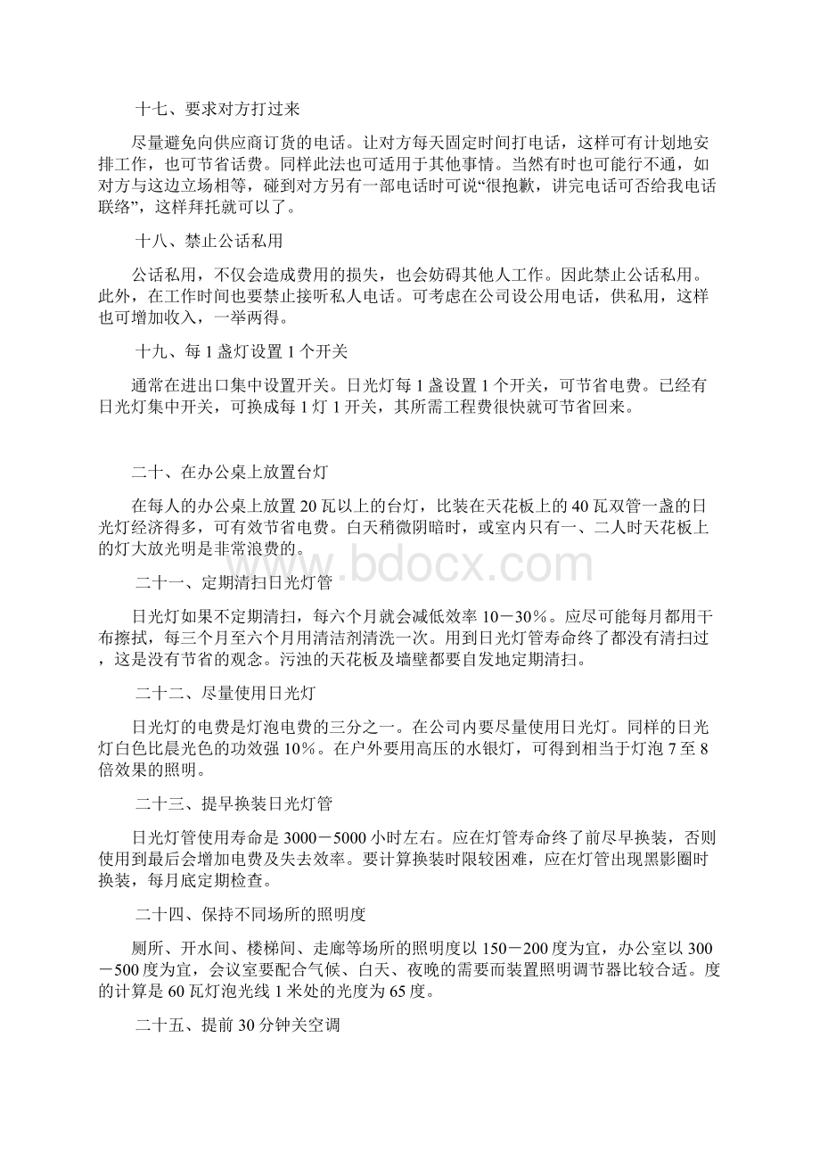 总务行政费用节省办法.docx_第3页