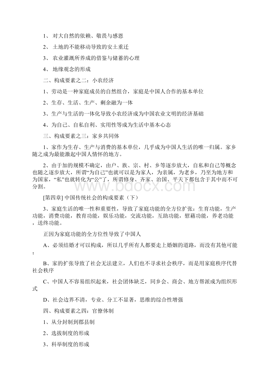 如何理解中国人的心理和行为概要.docx_第3页