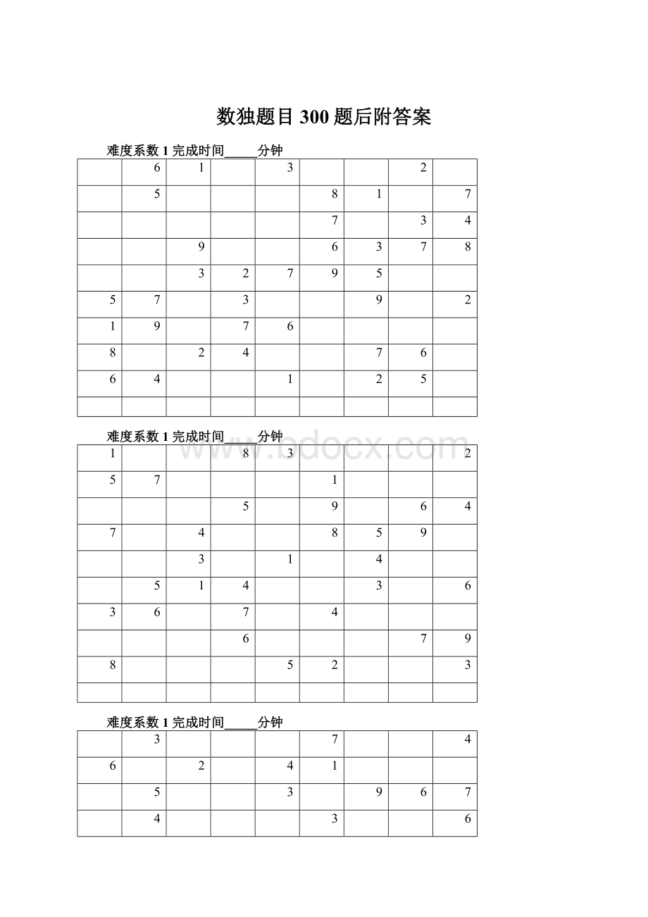 数独题目300题后附答案Word格式.docx