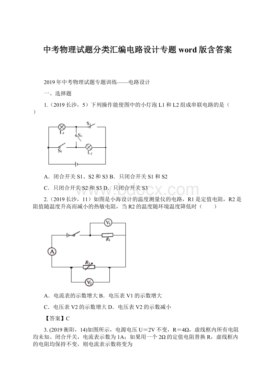 中考物理试题分类汇编电路设计专题word版含答案.docx