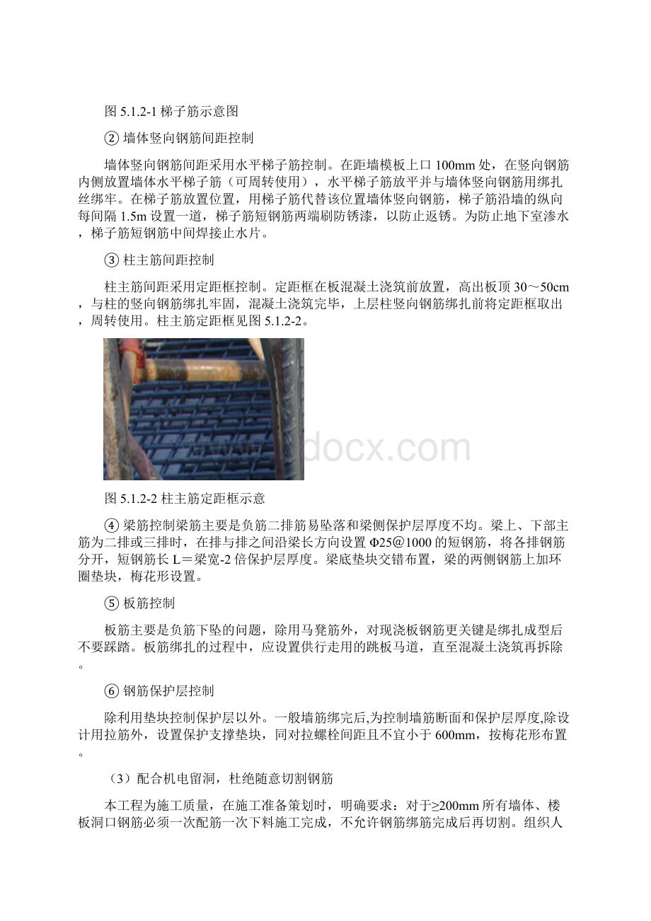 确保工程质量和工期的措施文档格式.docx_第2页