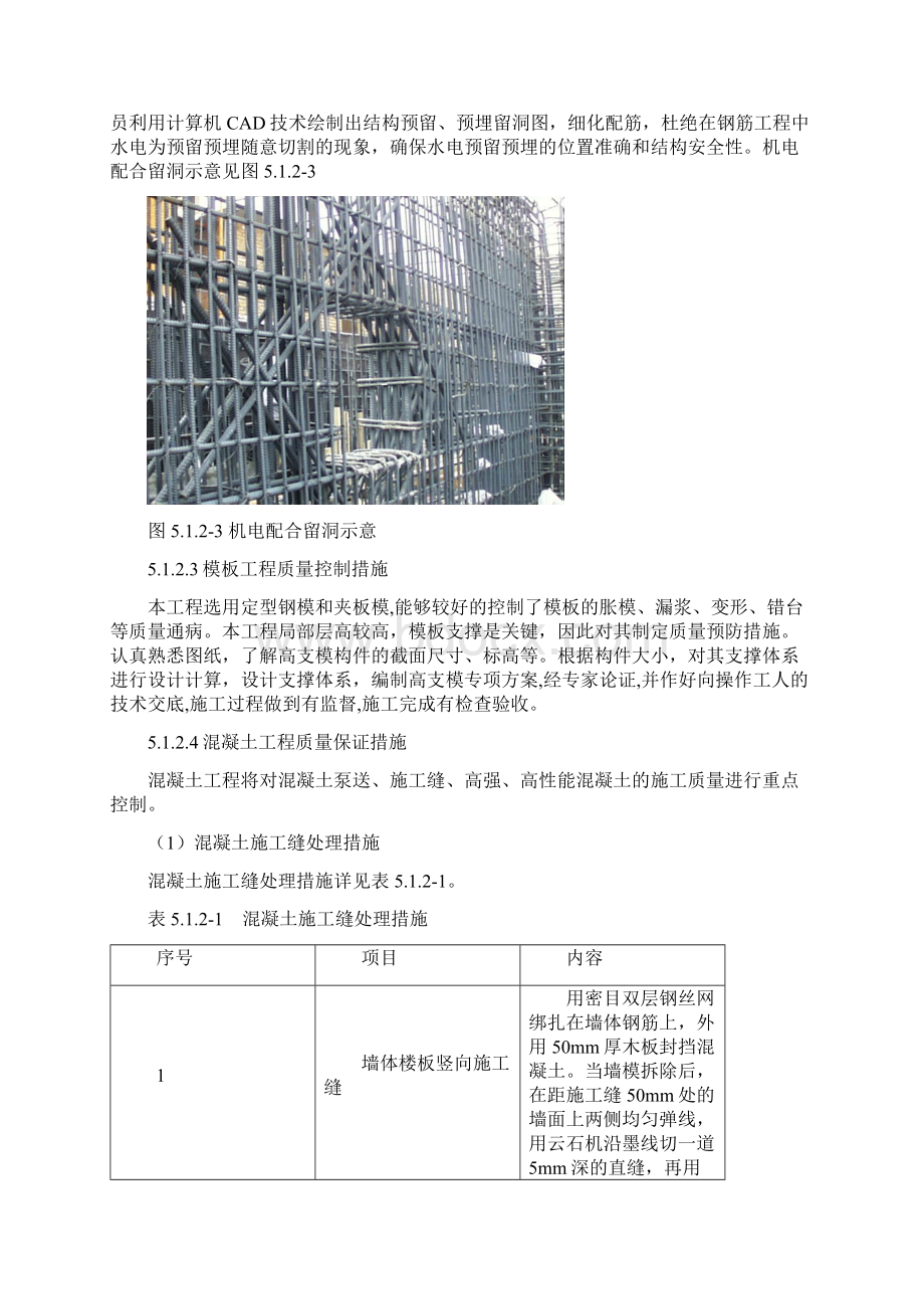 确保工程质量和工期的措施文档格式.docx_第3页