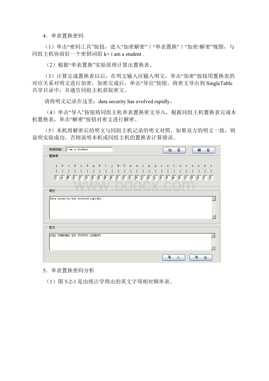 密码学实验Word下载.docx_第3页