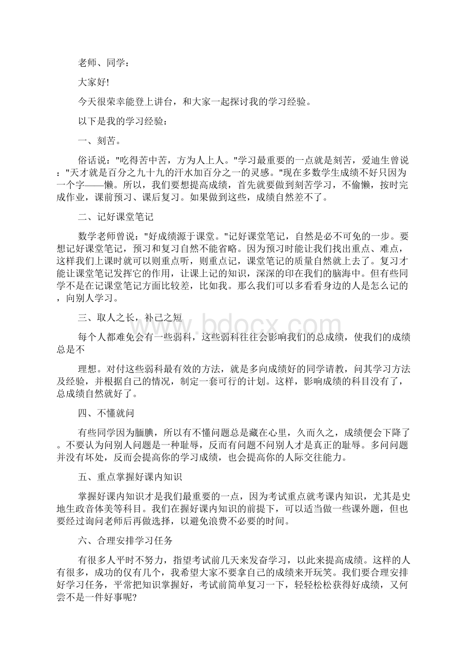 励志演讲稿 关于学习主题班会的演讲稿.docx_第2页