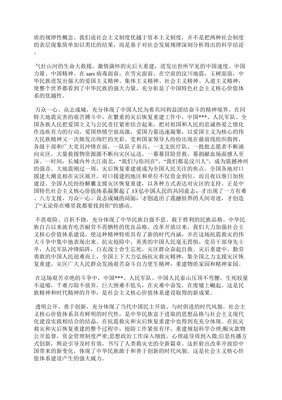 最新关于抗洪抢险救灾思想汇报范文思想汇报文档五篇.docx_第2页