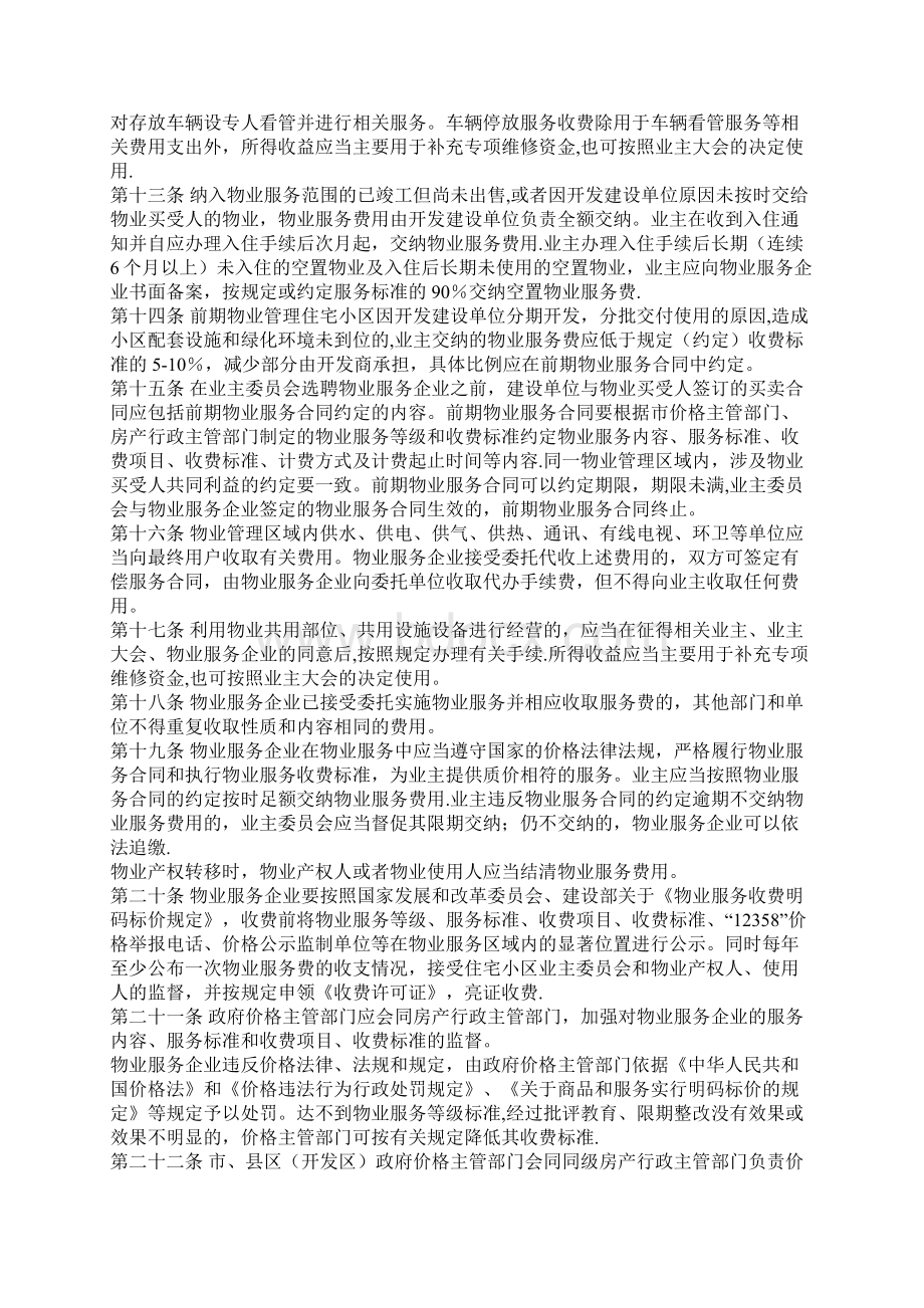 秦皇岛市物业服务收费分等定级管理办法Word文件下载.docx_第3页