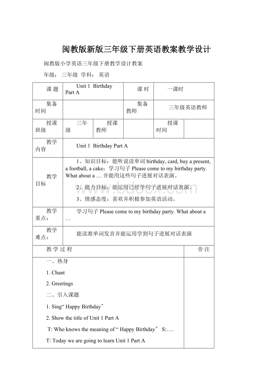 闽教版新版三年级下册英语教案教学设计Word文档下载推荐.docx_第1页