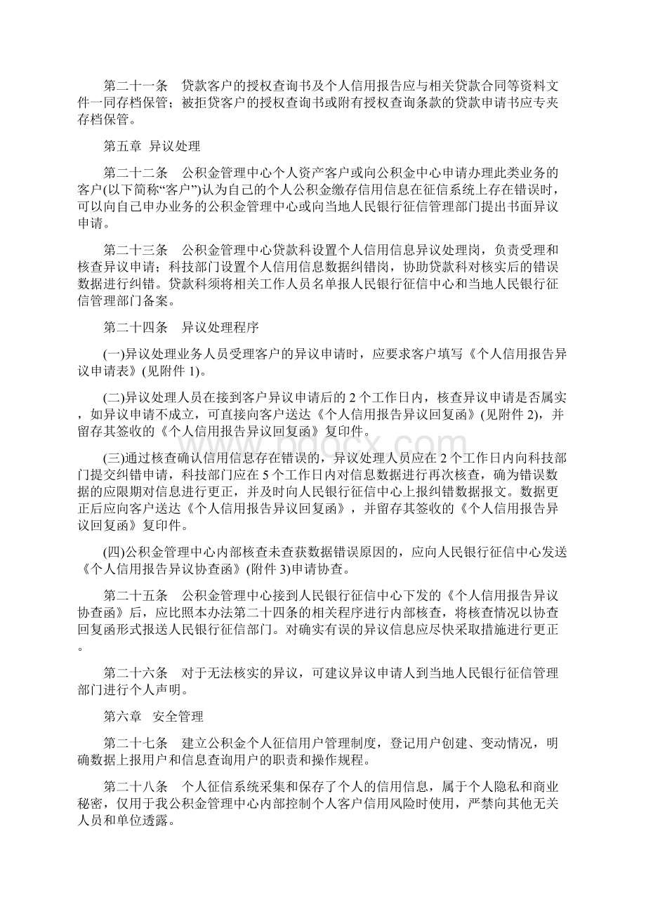 13个人信用信息基础数据库管理暂行办法 1.docx_第3页