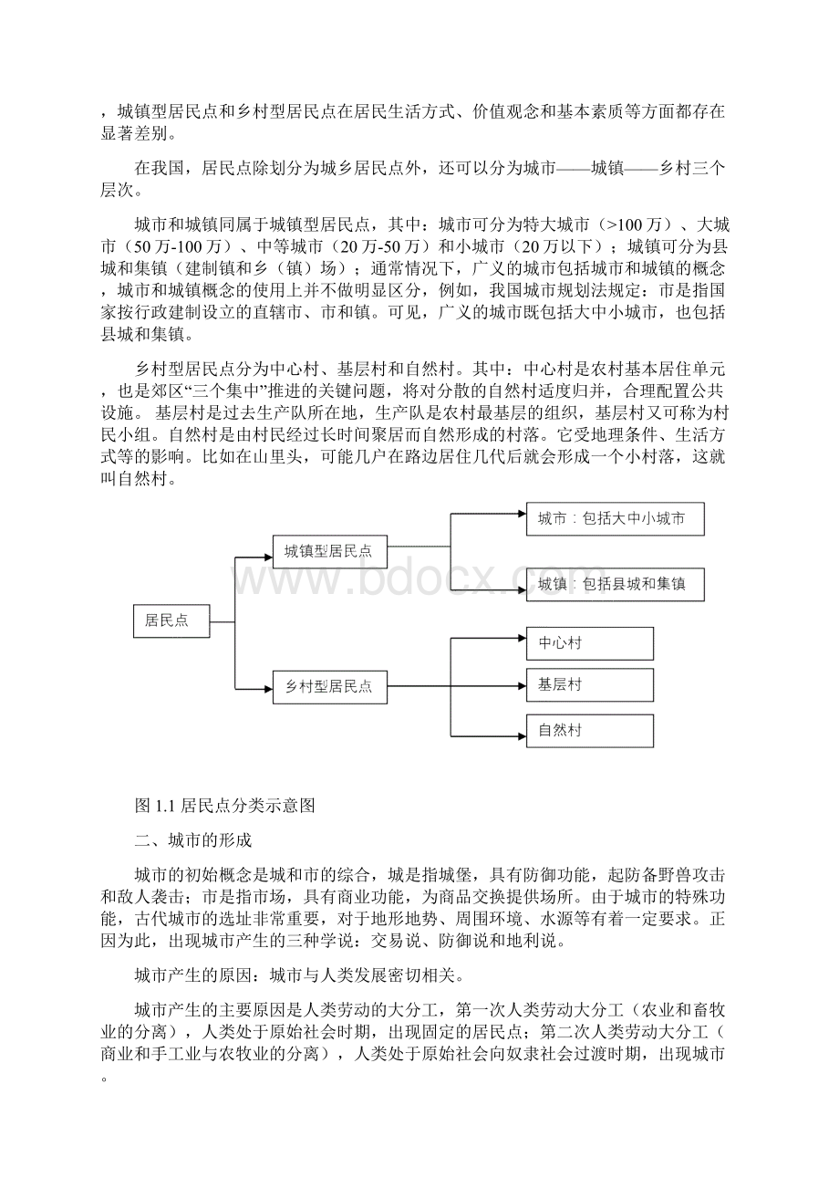 城市规划讲义文档格式.docx_第2页