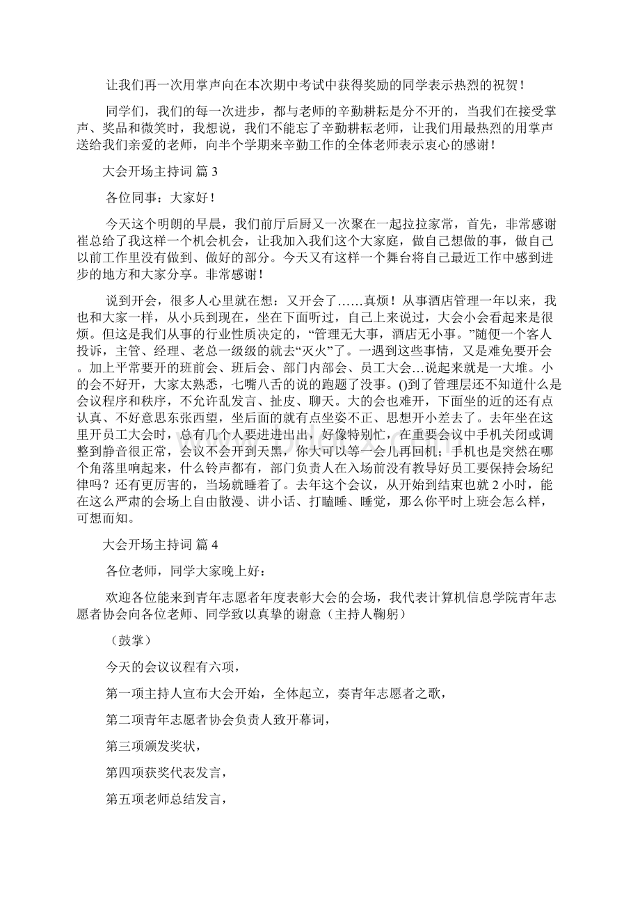 大会开场主持词汇总多篇Word格式文档下载.docx_第2页