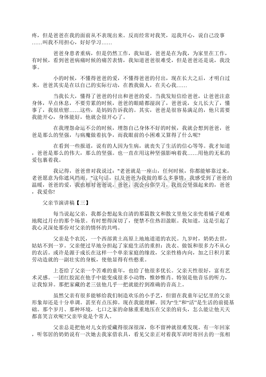 父亲节演讲稿八篇.docx_第3页