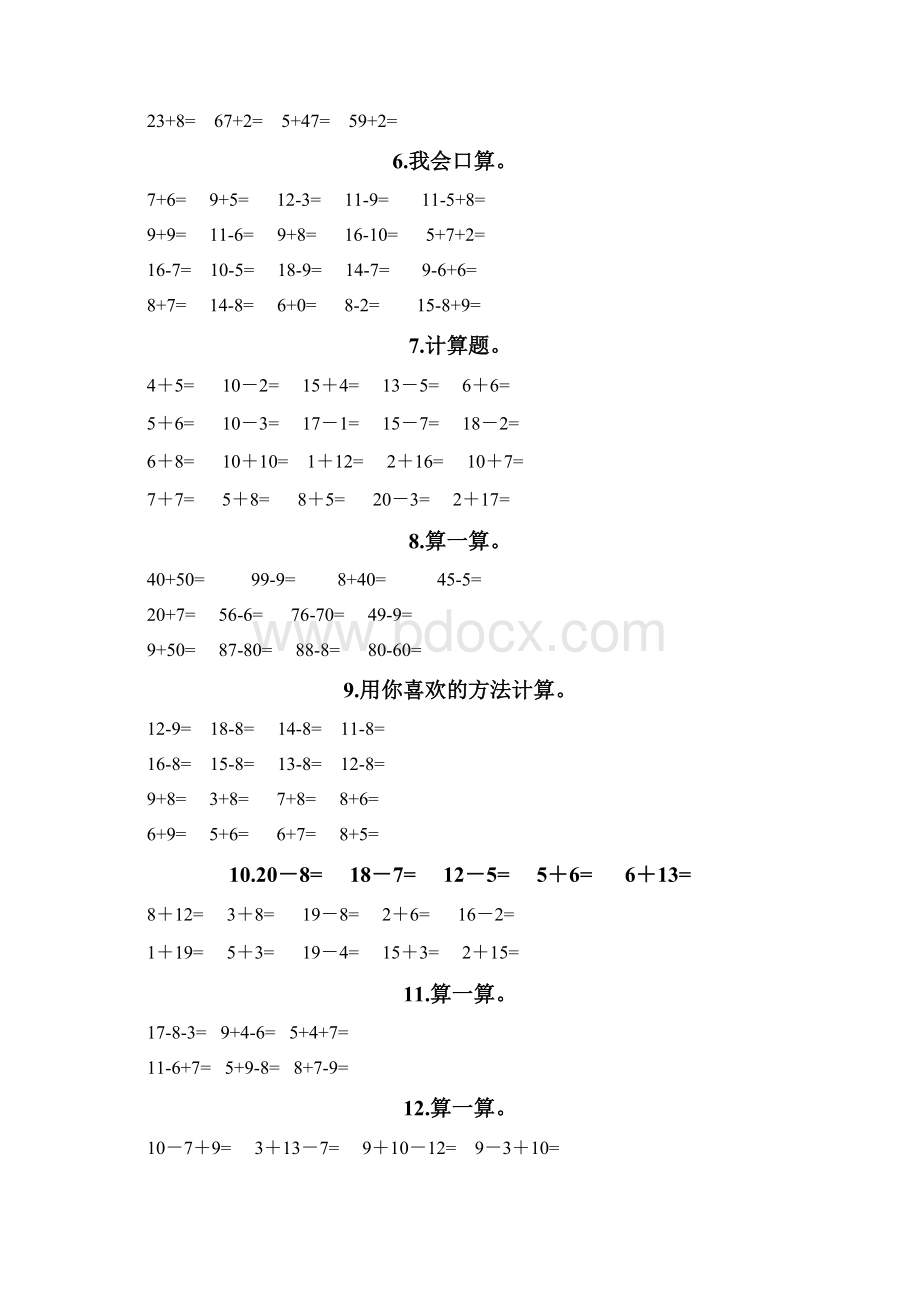 一年级下册数学计算题必刷题题库300道附答案能力提升Word下载.docx_第2页